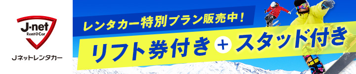 Jネットレンタカー