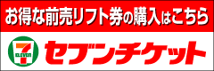 セブンチケット