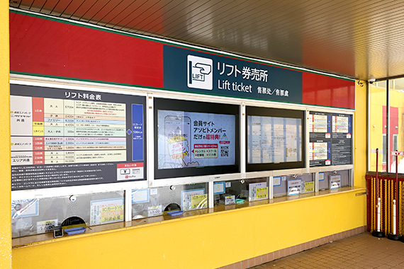 リフト券売所窓口写真