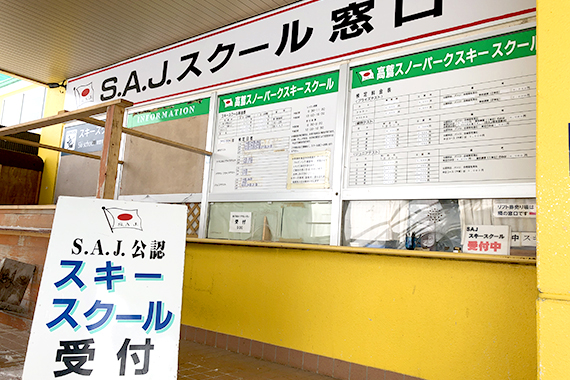 スキースクール受付窓口写真