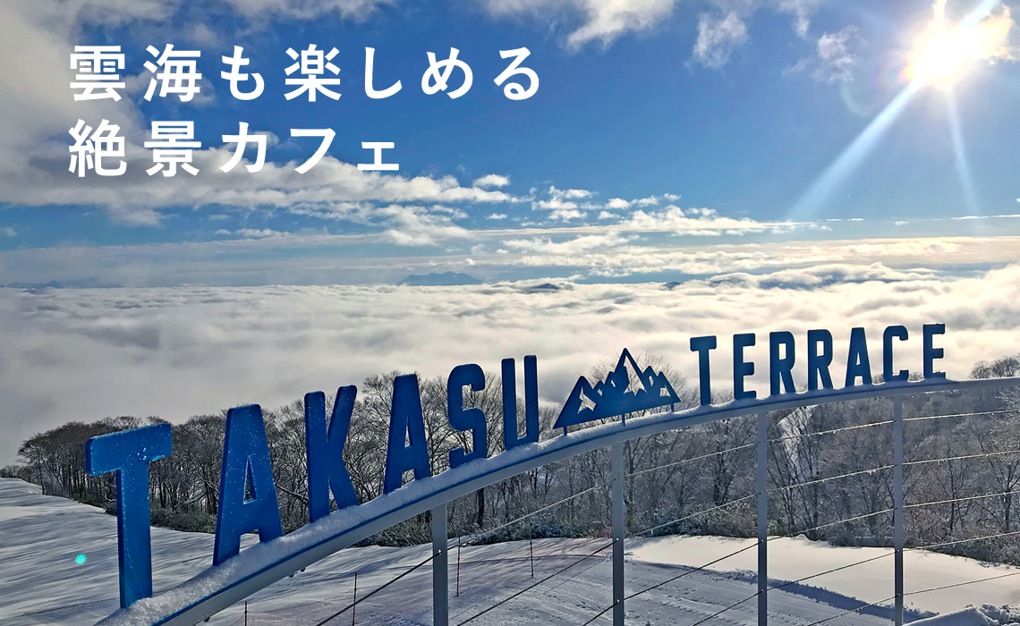 TAKASU TERRACE山頂からの絶景写真