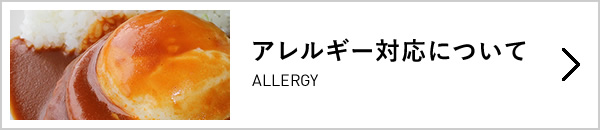 アレルギーについて
