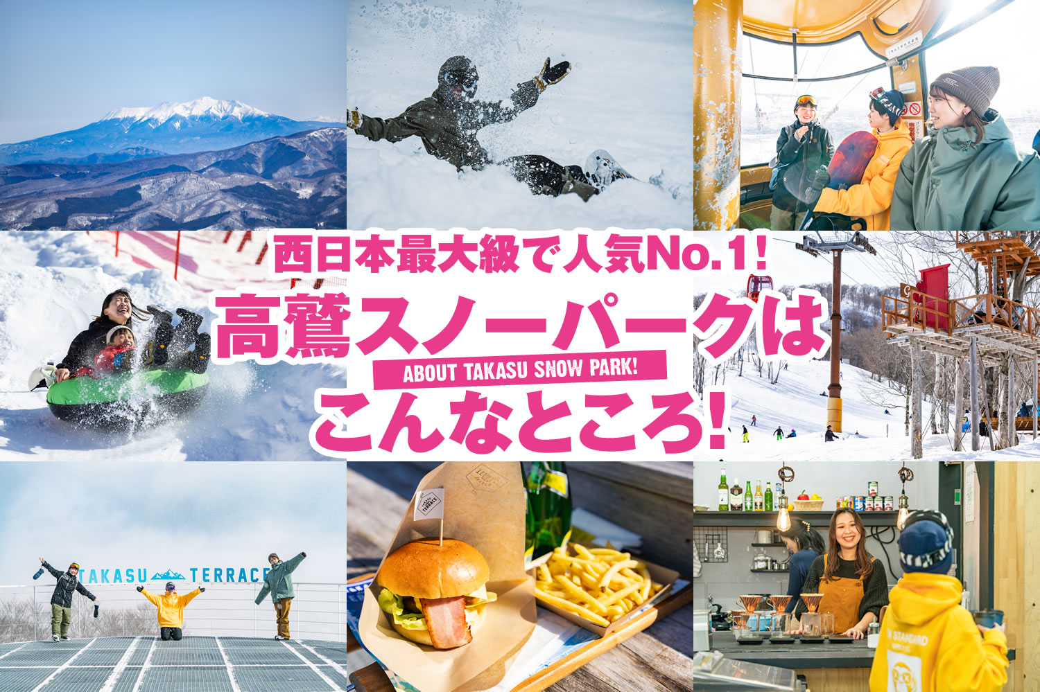 西日本最大級で人気ナンバーワン!高鷲スノーパークはこんなことろ