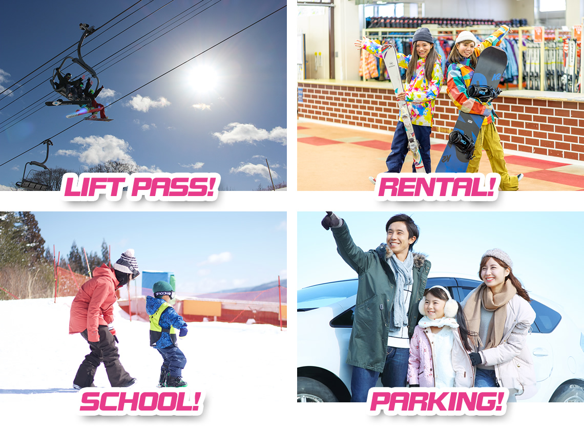 リフト券やレンタル、スクールに駐車場までウェブ予約!