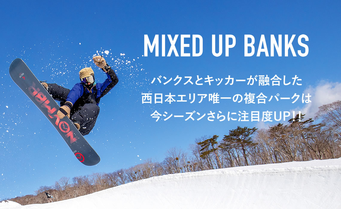 ミックスアップバンクスイメージ