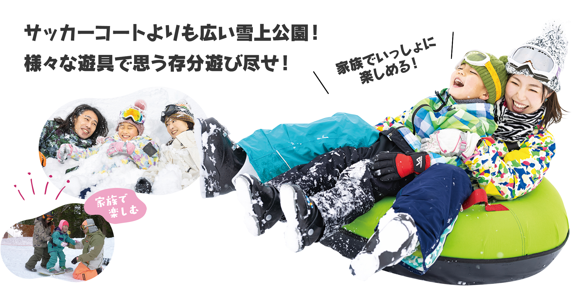 雪遊びにぴったりなユキノス(旧キッズパーク)