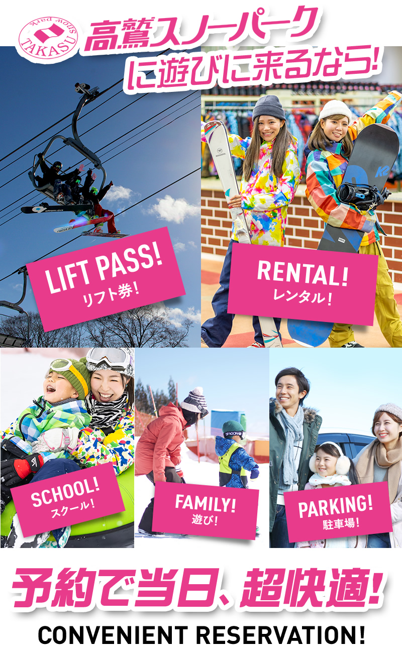 高鷲に遊びに来るなら事前予約が便利!