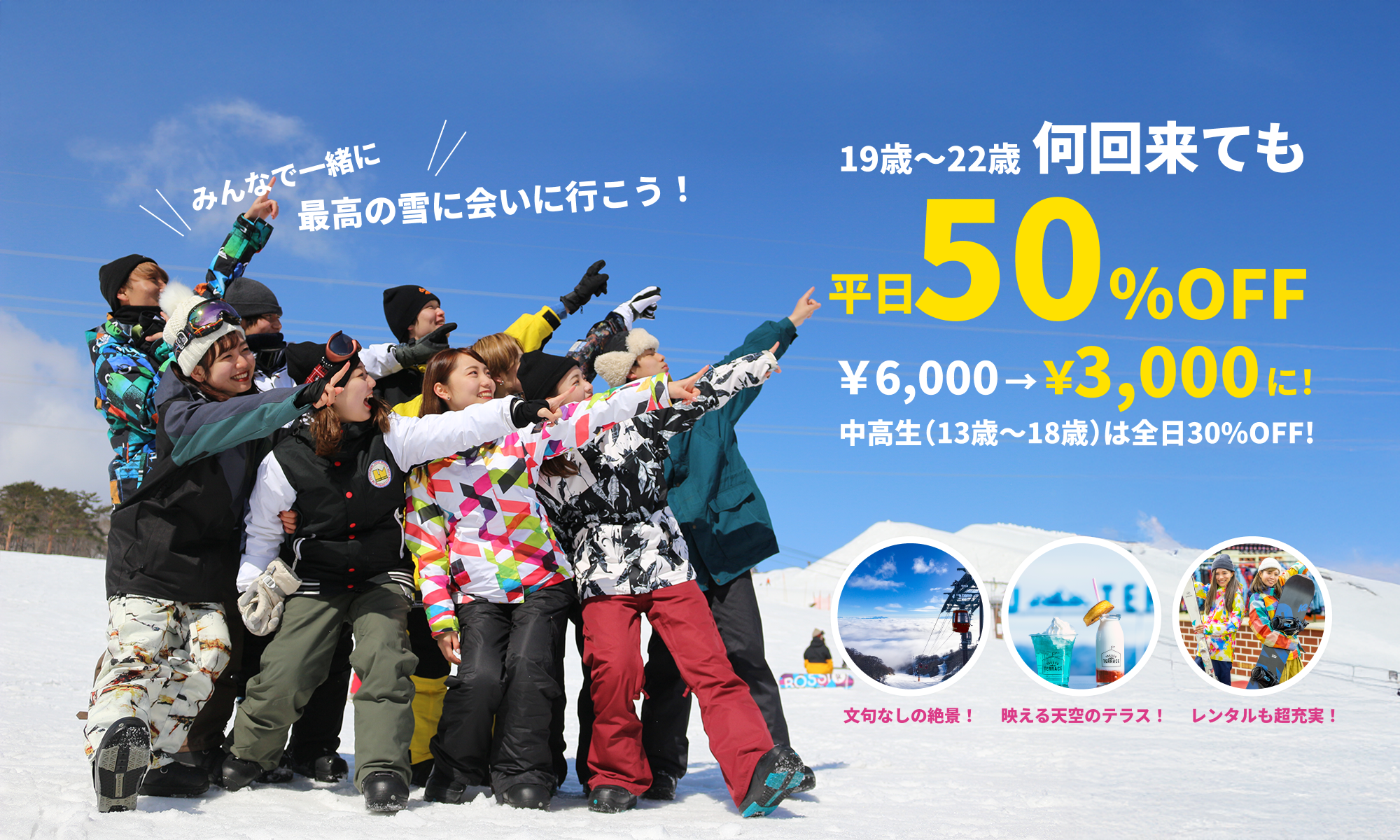 皆で一緒に最高の雪に会いに行こう!/ダイナランド