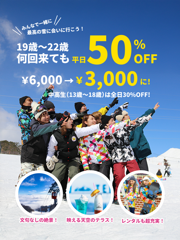 皆で一緒に最高の雪に会いに行こう!/ダイナランド