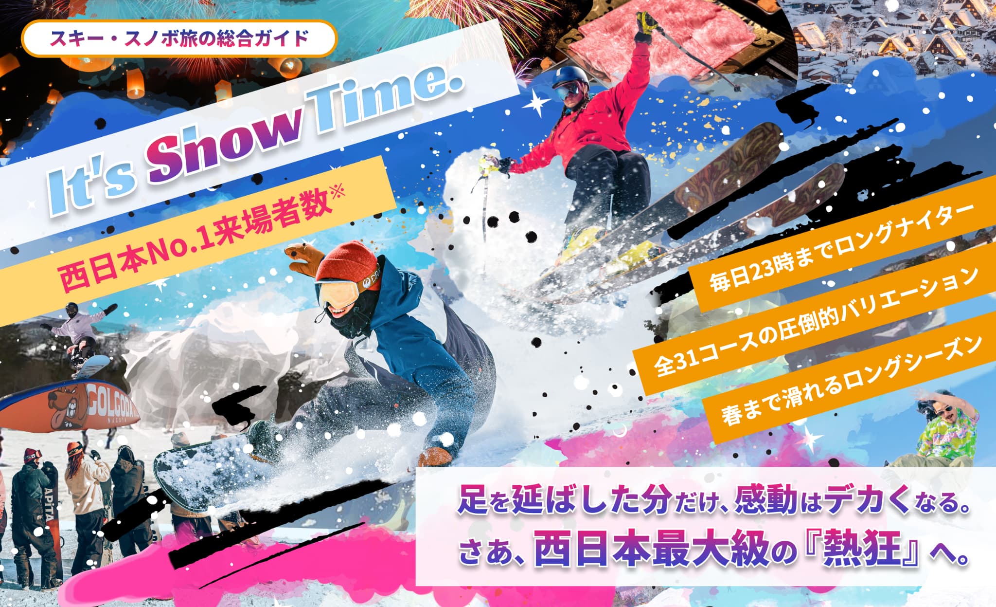 岐阜へのスキー・スノボ旅の総合ガイド｜高鷲スノーパーク