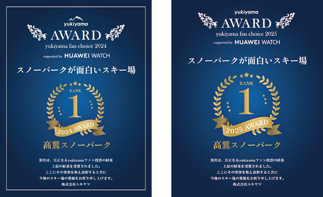 スノーパークが面白いスキー場1位