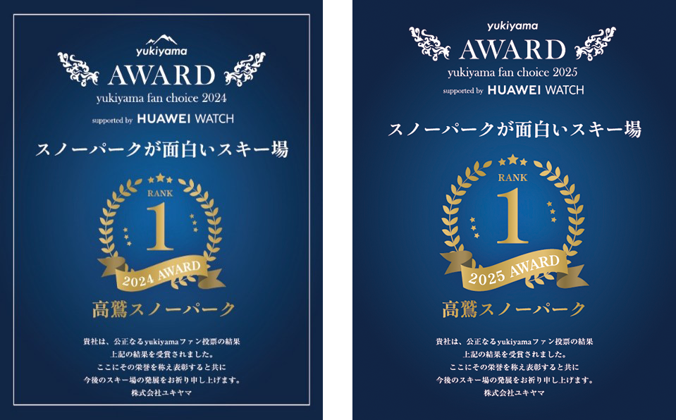 スノーパークが面白いスキー場1位